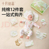 十月结晶婴儿衣服礼盒12件纯棉婴儿套装礼盒见面礼满月礼 绿野仙踪52cm 实拍图