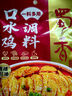 蜀香 麻辣口水鸡调料100g*3袋 四川拌鸡拌菜调料棒棒鸡凉拌白肉料 实拍图