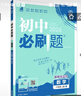 2026初中必刷题 数学八年级上册 北师版 初二教材同步练习题教辅书 理想树图书 实拍图
