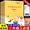 读读童话故事（全四册）彩插版语文教材快乐读书吧二年级上册推荐阅读 开学季 实拍图