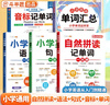 斗半匠 自然拼读记单词一本通 小学英语语法句式一本通单词汇总音标记单词 英语单词趣味记背神器（5本） 实拍图