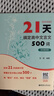 名师课堂：21天搞定高中文言文500词（赠讲解视频） 实拍图