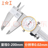 上工 不锈钢带表卡尺0-200mm 分度值0.02mm 游标卡尺 高精度表盘式卡尺 实拍图