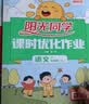 阳光同学 2026秋 课时优化作业语文+数学+英语人教PEP版(全套3册) 五年级上册同步训练教材全套练习册一课一练课时作业本 实拍图