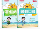 阳光同学 2025秋新版 暑假阅读+暑假口算题3升4年级通用版 语文数学暑假专项系列（全套2册）预备四年级小学暑假作业预复习练习册一本通 实拍图