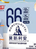 光明 莫斯利安巴氏杀菌风味 酸奶200g*12盒 低脂减25%蔗糖礼盒装 实拍图