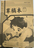 小学生标准作业本环保纸张预防近视错题本绘画本拼写本练字本草稿本语文本拼音本日记本真小楷本听写本数学本竖式本田子本定位英语本 草稿本 无规格 实拍图
