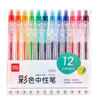得力(deli)【热门商品】彩色按动中性笔 12色中性笔 0.5mm子弹头学生中性笔水笔签字笔 12支/盒SA502 实拍图