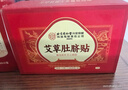 同仁堂北京同仁堂艾草肚脐贴 艾叶艾脐贴大肚子腹部专用懒人贴 实拍图