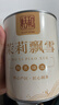 恬和茉莉花茶 新茶浓香型茉莉花特级飘雪茉莉花茶叶 【 特级茉莉飘雪100g*2罐装】 实拍图
