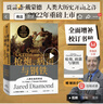 枪炮 病菌与钢铁 2022版本 贾雷德戴蒙德著 赠解读本 崩溃 剧变 昨日之前的世界 第三种黑猩猩 中信出版社 实拍图