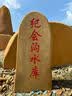 大型景观石头天然风景石自然户外刻字红石园林村牌村标石庭院摆件 实拍图