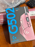 罗技（G） G502 HERO主宰者 有线鼠标 游戏鼠标 吃鸡鼠标 电竞鼠标宏编程可配重HERO引擎 礼盒送男友 G502H云樱粉【新品】 实拍图