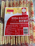 BIANDO香港biando铁尺苏打饼干540g奶盐葱咸味海苔番茄碱性零食梳打饼干 芝麻味540g*1袋 实拍图