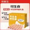京鲜生可生食标准鲜鸡蛋30枚礼盒装3斤 源头直发 实拍图
