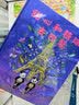 甜心和糖球去巴黎   国际绘本大师安德烈·德昂作品 3-6岁（启发出品）  实拍图