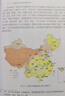 好玩的地理学 实拍图
