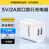 品胜（PISEN）5v1a/2a充电头USB充电器通用手表iPhone15/14/13/12华为苹果荣耀小米手机手环耳机电源适配器 【5V/2A】双口USB充电头 实拍图