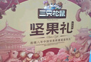 三只松鼠坚果礼盒1385g 零食大礼包核桃夏威夷果 团购送礼 实拍图