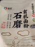 新良石磨有机面粉2斤装 中筋面粉 含麦麸天然小麦粉 包子馒头饺子粉 实拍图