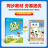 53天天练小学三年级上册套装共4册语文+数学人教版2025秋五三天天练套装赠2个演算本5 3天天练套装 实拍图