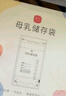 新贝储奶袋90片装奶保鲜袋一次性存奶袋可冷冻加厚防漏200ML9166-5  实拍图