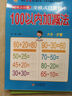 幼小衔接一日一练 100以内加减法（全横式 口算题卡）轻松上小学全套整合教材 大开本 适合3-6岁幼儿园 一年级 幼升小数学练习 实拍图