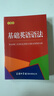 基础英语语法（口袋本） 实拍图