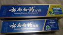 云南白药【采销推荐】经典薄荷护龈牙膏囤货装清新口气改善牙龈问题210g*3 实拍图