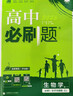 2026高中必刷题 高一上 生物学 必修 第一册 苏教版 教材同步练习册 理想树图书 实拍图