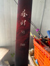 光威（GW） 鱼竿赤刃五六代台钓竿超轻超硬碳素钓鱼竿垂钓钓具用品调手竿 5.4m 赤刃六代 实拍图