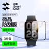闪魔 适用于小米手环10pro保护膜陶瓷版小米手环10/9/9pro/NFC保护膜 xiaomi手表微晶软膜高清 小米手环9pro【防刮微晶膜】3片 实拍图