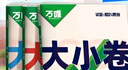 2026新版万唯大小卷七年级上册下册八年级上册九年级全一册语文数学英语物理化学道法历史生物地理试卷测试全套练习册万维教育官方旗舰店 八年级上册 人教版【物理】 实拍图