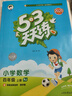 【团购优惠】2025版53天天练一二三四五六年级下册上册语文数学英语人教教材同步随堂练习册曲一线5.3同步训练人教版五三天天练5+3 数学 北师版 六年级上册【2025秋】 实拍图