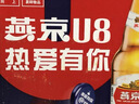 燕京啤酒 U8小度酒8度啤酒500ml*6瓶  礼盒装 双十一热卖 整箱装 实拍图