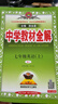 【学科自选】新教材 中学教材全解七年级上册语文数学英语生物地理历史政治全学科版本可选配套七年级上册教材解读解析书 薛金星 七年级上英语人教+2元赠七上预习巩固资料电子版 实拍图