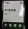 天章 （TANGO）A4 80mic塑封膜文件照片高清透明护卡膜塑封机过塑膜高性价比8丝100张 实拍图