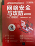 网络安全与攻防入门很轻松（实战超值版）（入门很轻松） 实拍图
