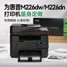 彩格适用惠普m226dw硒鼓hp laserjet pro MFP M226dw M226dn激光打印机墨盒易加粉硒鼓粉盒 实拍图