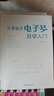 从零起步电子琴自学入门+五线谱本（共2册）乐理知识小白零基础教材自学电子琴 从零起步循序渐进图解重点快速入门 附带教学视频 实拍图