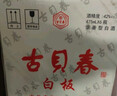 古贝春  白板酒 浓香型白酒   42度  山东地产白酒   475ml*6瓶/箱 42%vol 475mL 6瓶 整箱购买 实拍图
