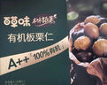 百草味甄选高端有机板栗仁500g 熟制甘栗仁坚果休闲零食盒装栗子仁 实拍图
