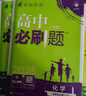 2026高中必刷题 高二上 化学 选择性必修 第二册 人教版 教材同步练习册 理想树图书 实拍图