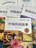 全套4册中国民间故事五年级上册必读正版课外书阅读经典书目欧洲非洲古代小学生快乐读书吧书籍推荐田螺姑娘列那狐的故事上老师 【全4册】五年级上册必读正版(京东图书联合定制款) 实拍图