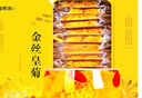 福东海 特优级金丝皇菊【金装铁盒】 团购大朵贡菊一杯 花草茶菊花黄山 实拍图