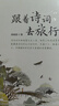 图说天下·国家地理系列：跟着诗词去旅行【11-14岁】暑假作业 一升二暑假衔接 小升初暑假衔接 实拍图