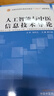 人工智能与中医信息技术导论(供智能医学工程医学信息工程大数据管理与应用等专业用全国中医药行业高等 晒单实拍图