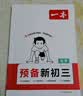一本化学预备新初三 2026初中化学知识大盘点课本预习笔记思维训练暑假衔接作业必刷题中考真题专项训练 实拍图