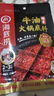 海底捞火锅底料 涮锅煲汤川菜调料 复合调味料 酸菜水煮鱼佐料 【醇香牛油150g】 实拍图