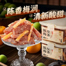 华味亨陈皮梅条200g/罐 无核梅条话梅蜜饯梅子干蜜饯果干果脯休闲零食 实拍图